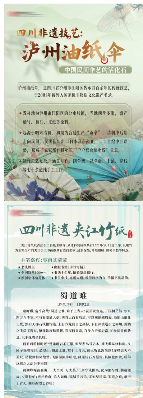 非遗海报设计_源文件下载_CDR格式_1024X2840像素-古风,竹纸,油纸伞-作品编号:2026071116526202-志˓设˲͓͕͔͐͑͗ٚٛٙ网