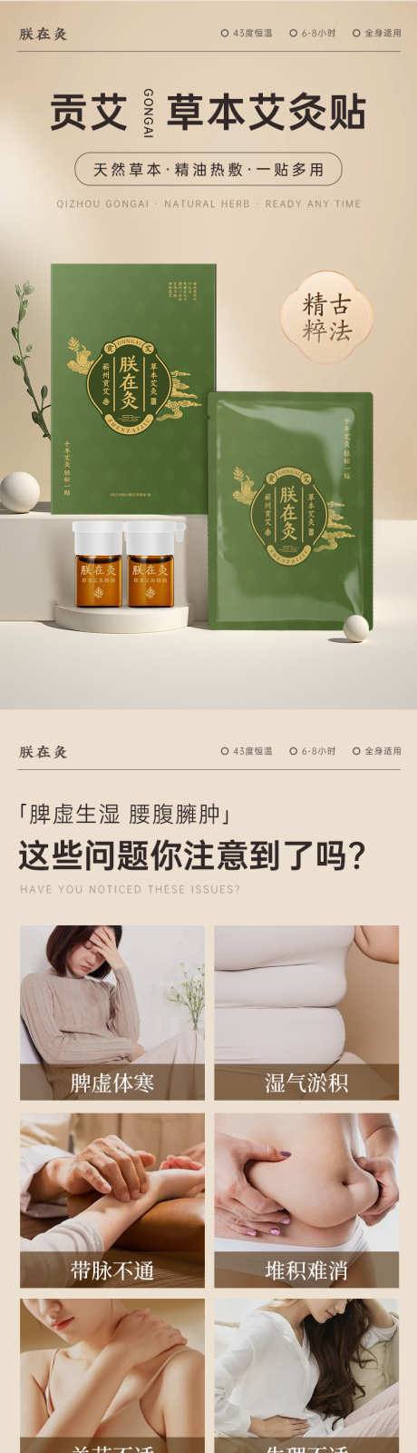 中医艾灸贴详情页_源文件下载_PSD格式_790X19682像素-淘宝详情页,艾灸贴,草本艾灸-作品编号:2026071102308377-志ˇ设˱网