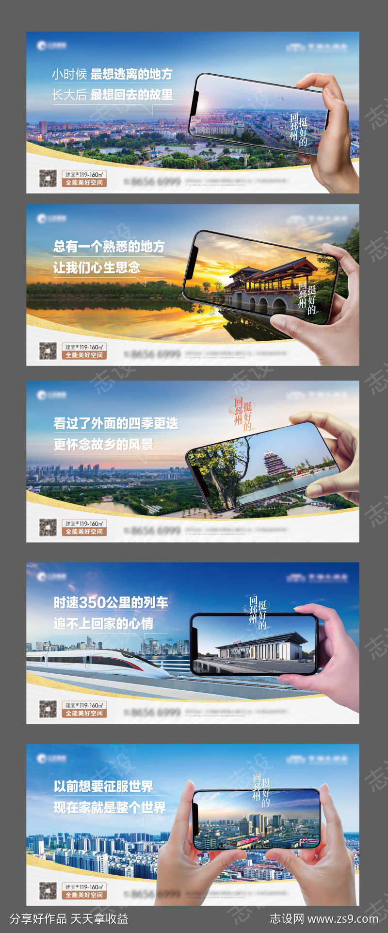 地产返乡系列海报