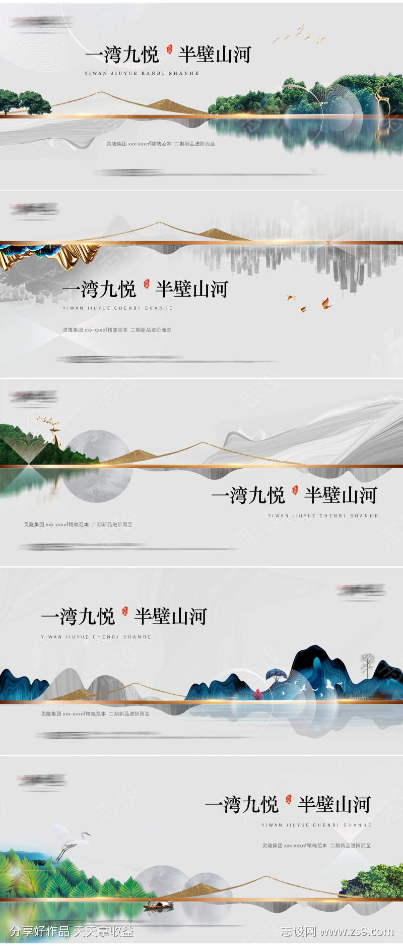 中式提案海报