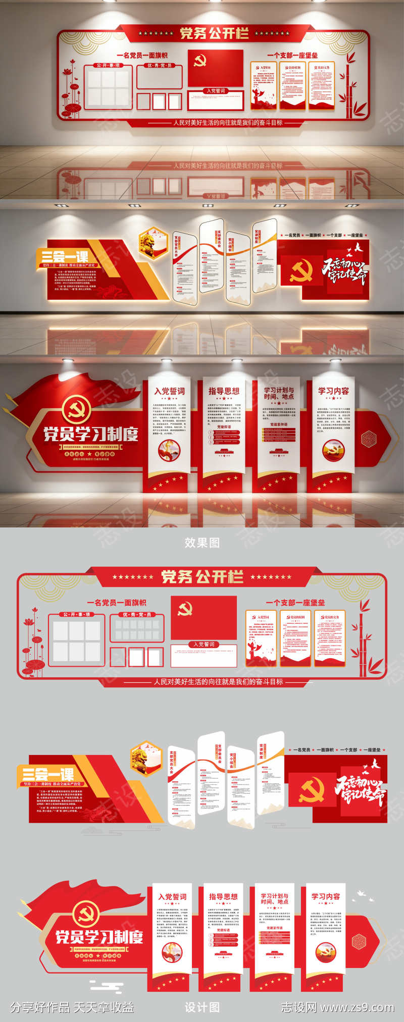 党建文化墙