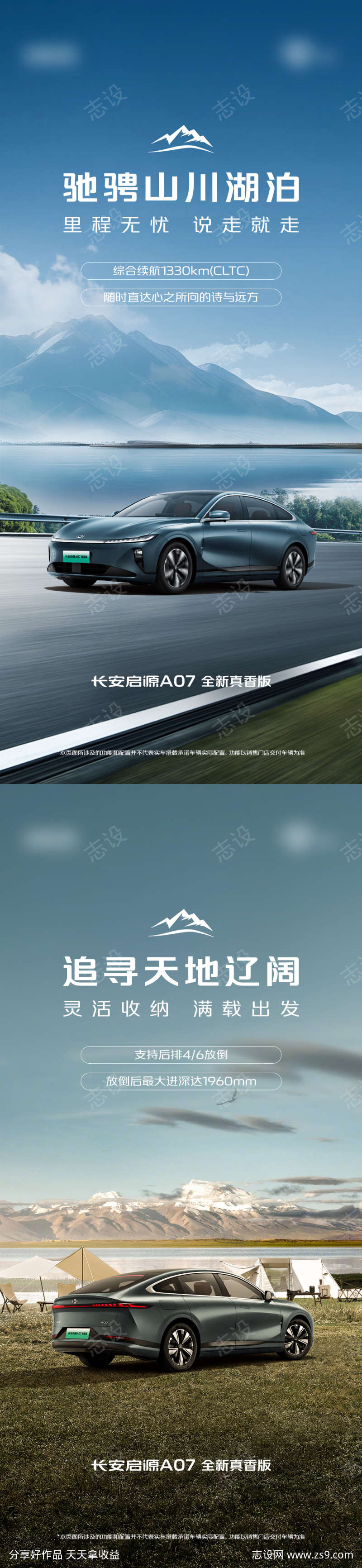 汽车卖点海报