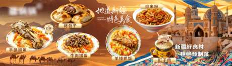 新疆特色美食手抓饭_源文件下载_PSD格式_6888X1984像素-手抓饭,美食,特色美食-作品编号:2026071309597044-志˰设ˆ网