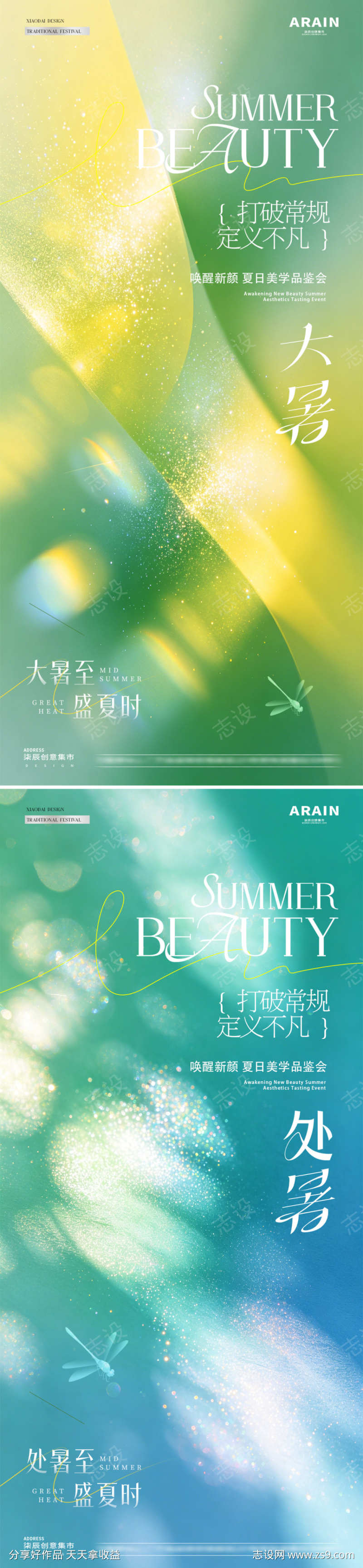 大暑夏日光影邀请函海报