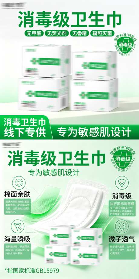 消毒级卫生巾海报_源文件下载_PSD格式_1024X2048像素-检测,敏感肌,辐照-作品编号:2026071310277501-志’设˰网