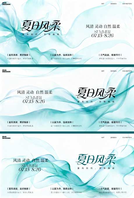 清新夏日活动背景板_源文件下载_PSD格式_1024X1510像素-清新,极简,抽象-作品编号:2026071310365992-志˜设˙网