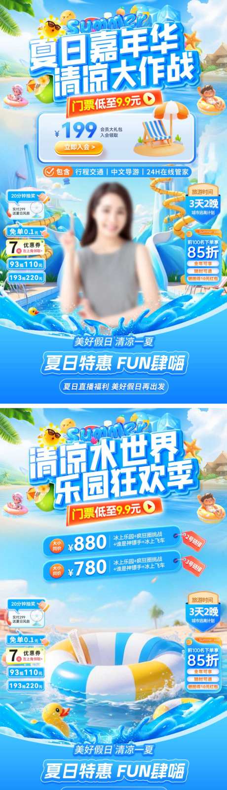 直播间暑期夏日清凉旅游嘉年华大作战水世界_源文件下载_PSD格式_1024X3660像素-海报,电商,水世界-作品编号:2026071310519042-志′设·网
