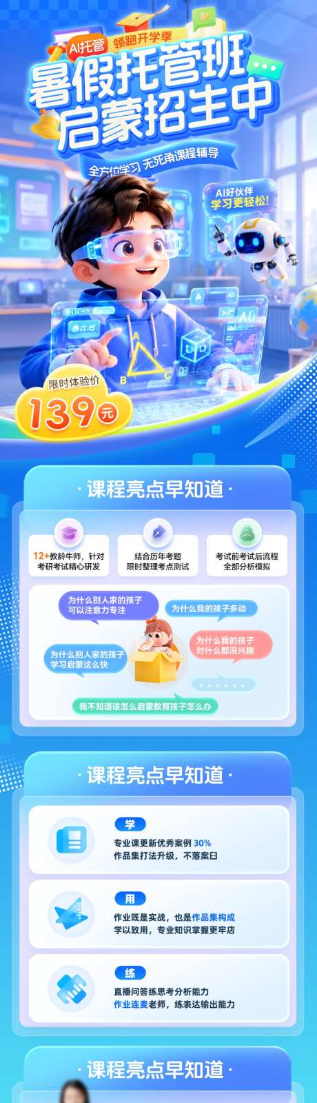 夏日暑期课程AI启蒙培训班教育托班托管班_源文件下载_PSD格式_1024X4348像素-长图,托管班,托班-作品编号:2026071310593249-志.设˜网