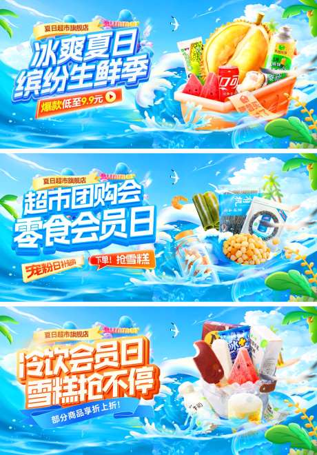 夏日超市团购会会员日宠粉水果生鲜零食食品_源文件下载_PSD格式_1024X1469像素-海报,电商,食品-作品编号:2026071310396487-志˙设·网