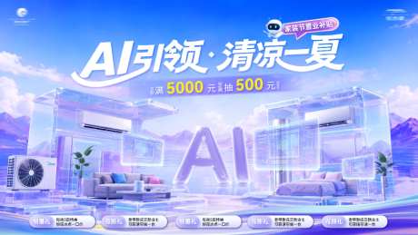 夏日AI清凉发布会家装节置业补贴电器家电_源文件下载_PSD格式_1024X576像素-家电,电器,补贴-作品编号:2026071310397019-志˘设·网