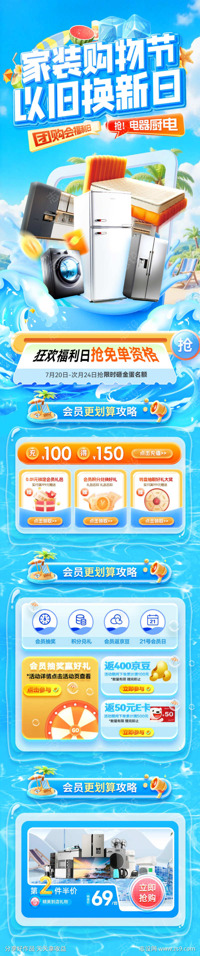 夏季购物节狂欢福利日家装电器家电厨电以旧