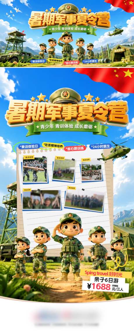 暑期暑假军事青少年夏令营军训青训训练背景_源文件下载_PSD格式_1024X2566像素-背景板,训练,青训-作品编号:2026071311087577-志ˉ设’网