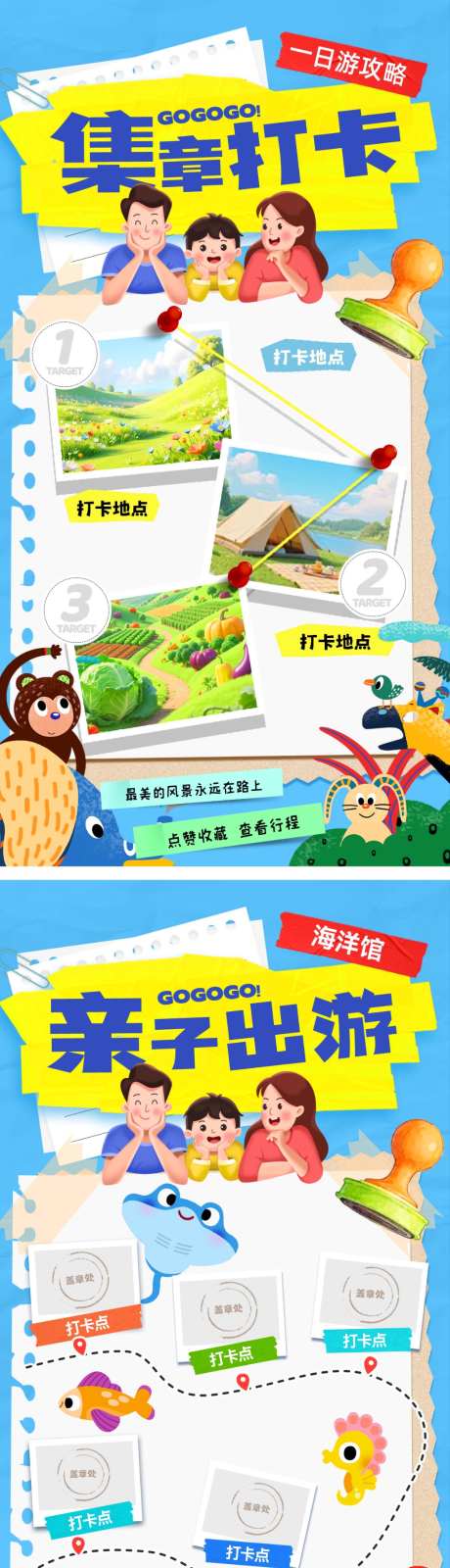 露营研学游盖章打卡集章亲子游福利动物园海_源文件下载_PSD格式_1024X3966像素-动物园,福利,亲子游-作品编号:2026071311044743-志ˇ设ˇ网
