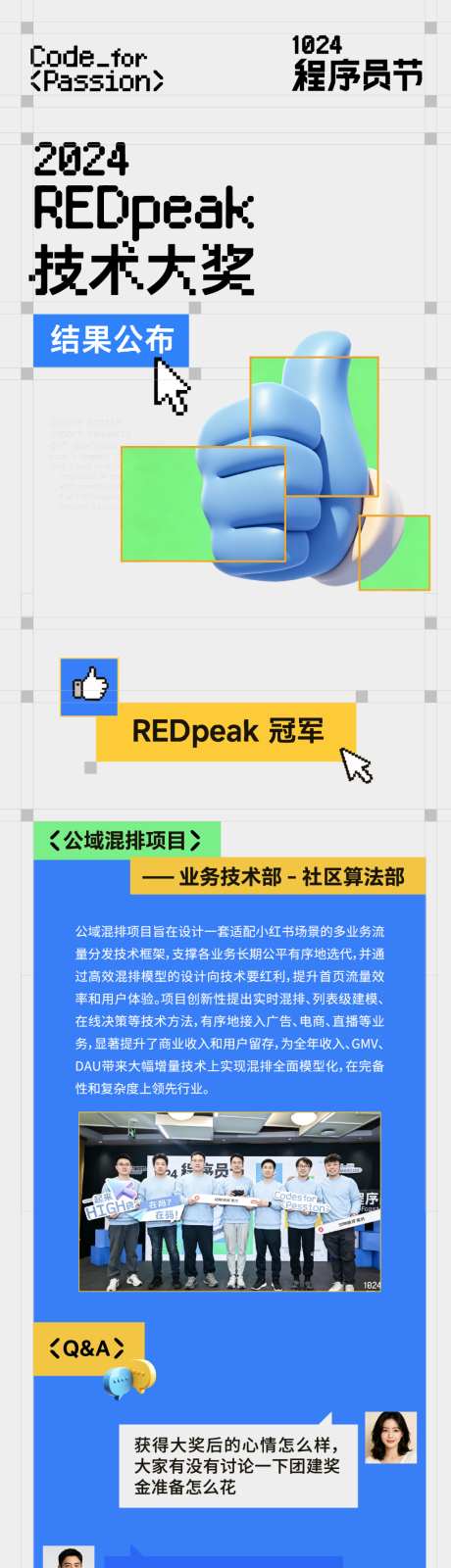 程序员节技术大奖_源文件下载_AI格式_1024X5895像素-互联网,详情页,长图-作品编号:2026071311195365-志˒设`网