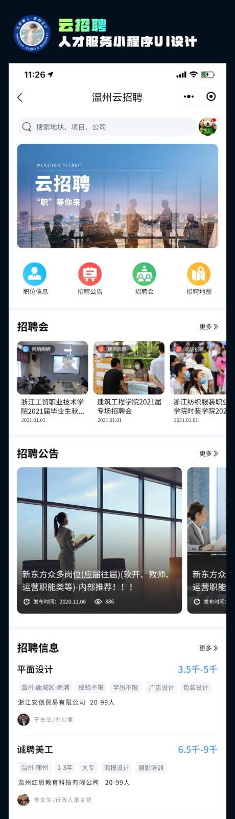 云招聘人才服务小程序UI设计