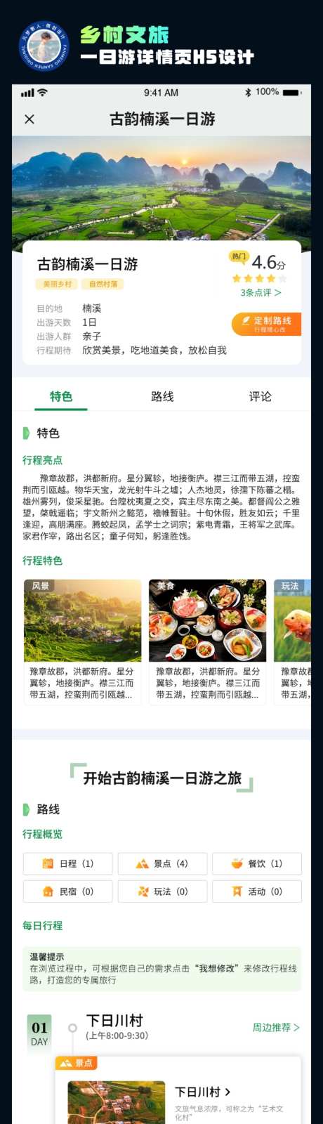 乡村文旅一日游详情页H5设计_源文件下载_PSD格式_1024X8632像素-交互,移动端,界面-作品编号:2026071313462664-志˜设ˈ̹网