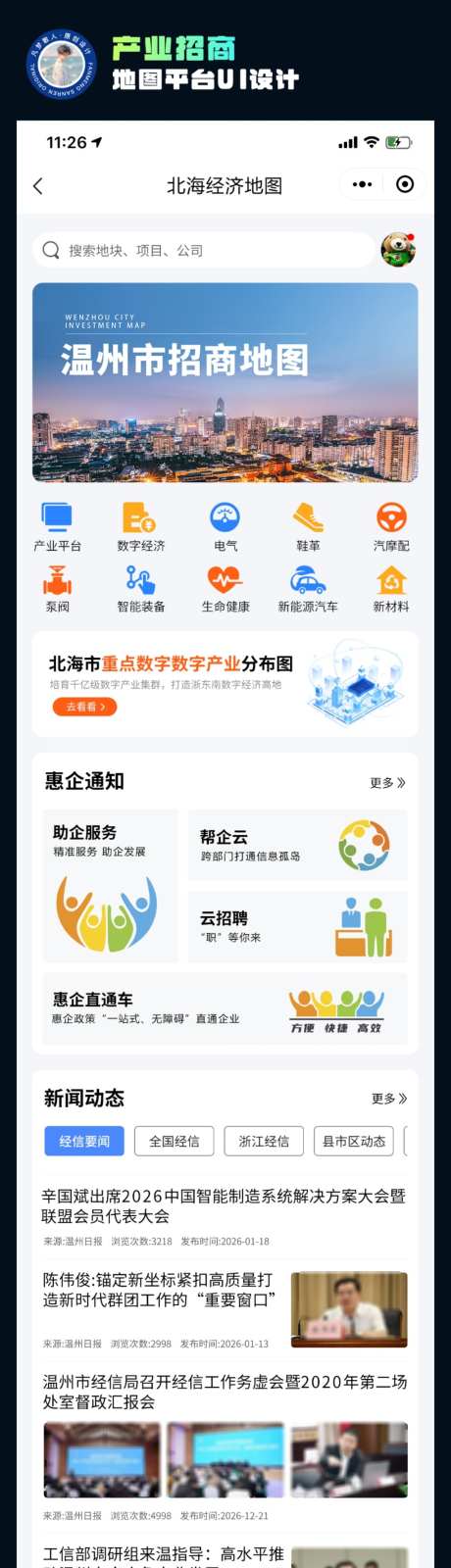 产业招商地图平台UI设计_源文件下载_PSD格式_1024X4658像素-数据,可视化,智慧-作品编号:2026071314057037-志′设˜网