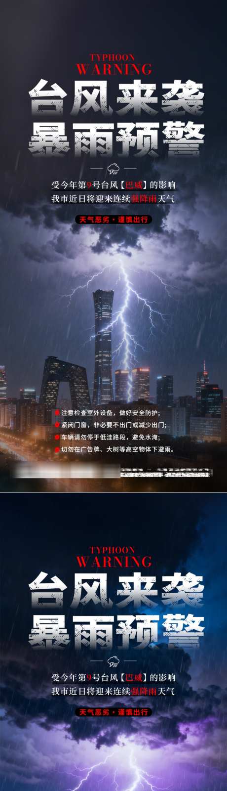 台风来袭预警宣传海报