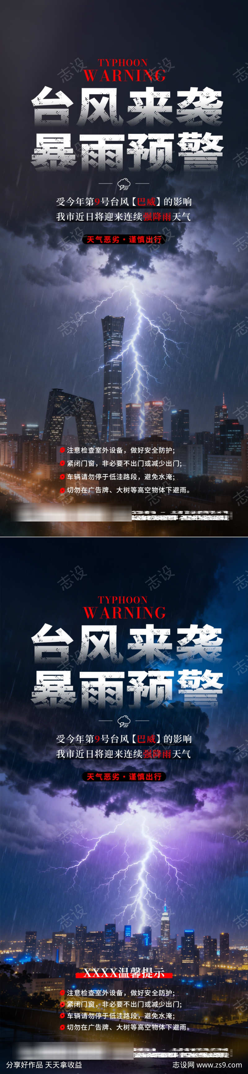 台风来袭预警宣传海报