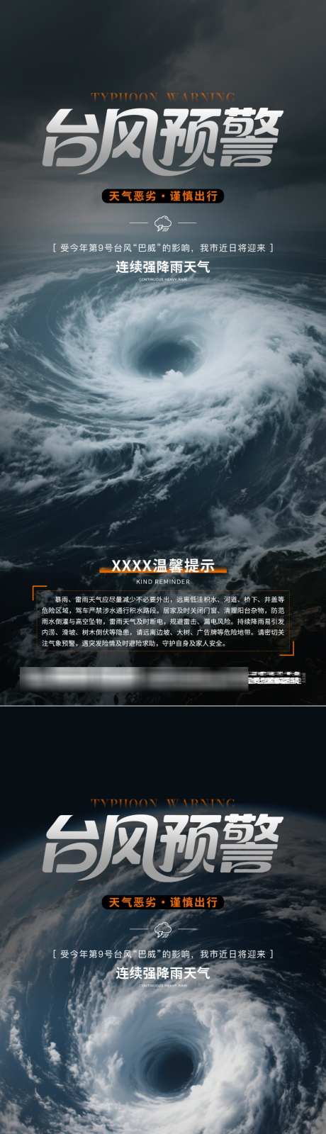 台风来袭预警宣传海报