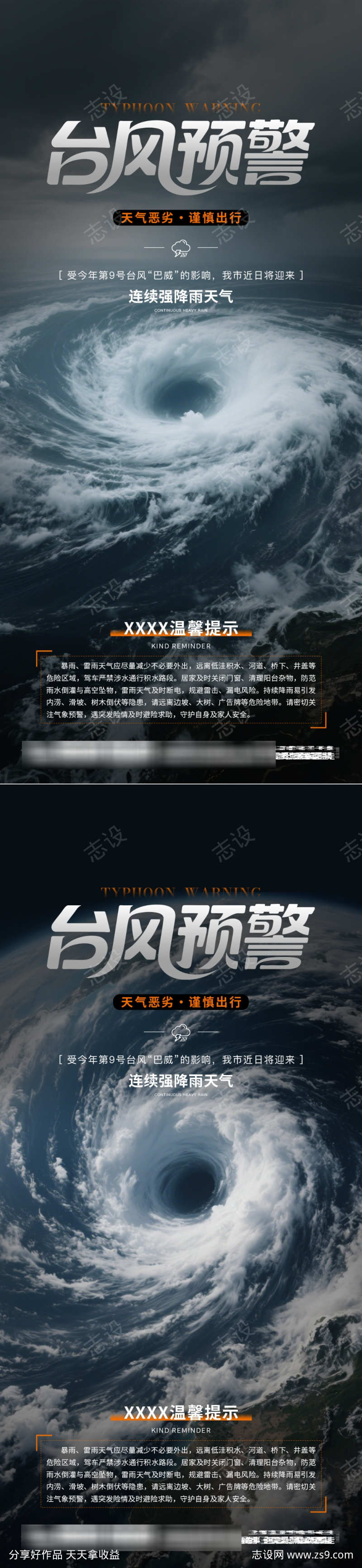 台风来袭预警宣传海报