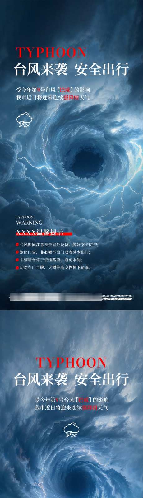 台风来袭预警宣传海报