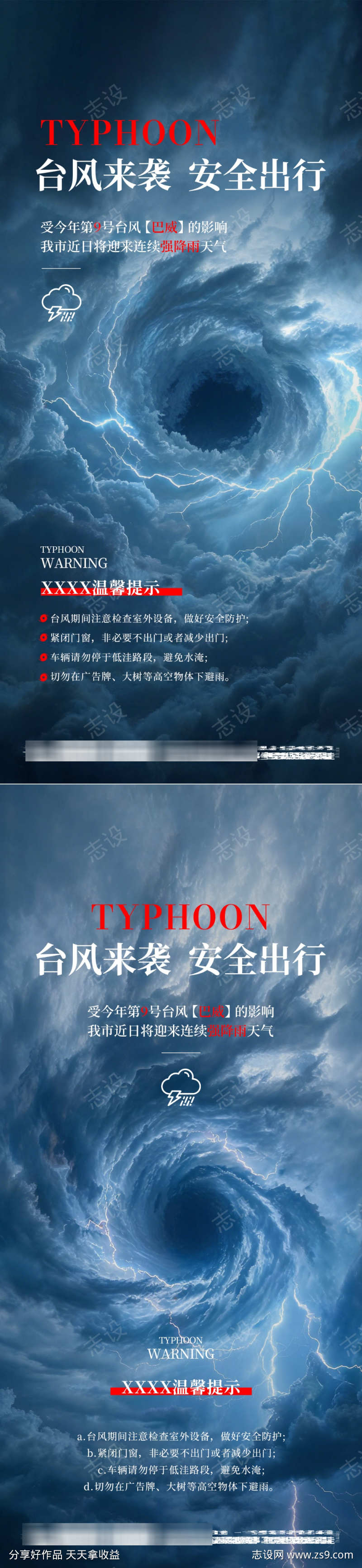 台风来袭预警宣传海报