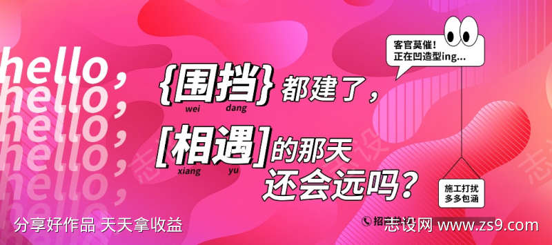 商场创意围挡