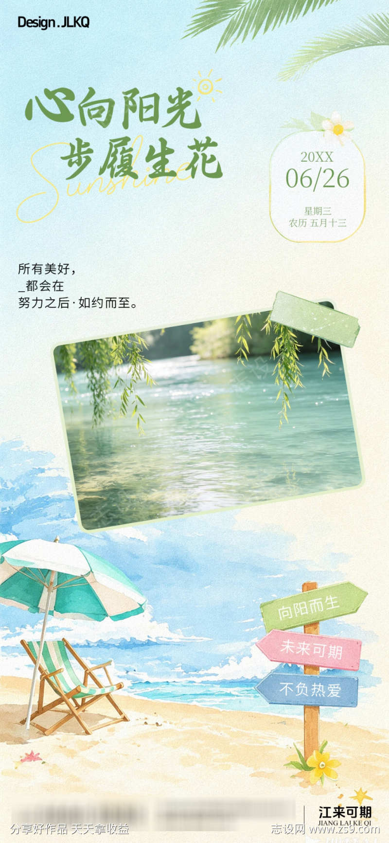 手绘插画日签海报