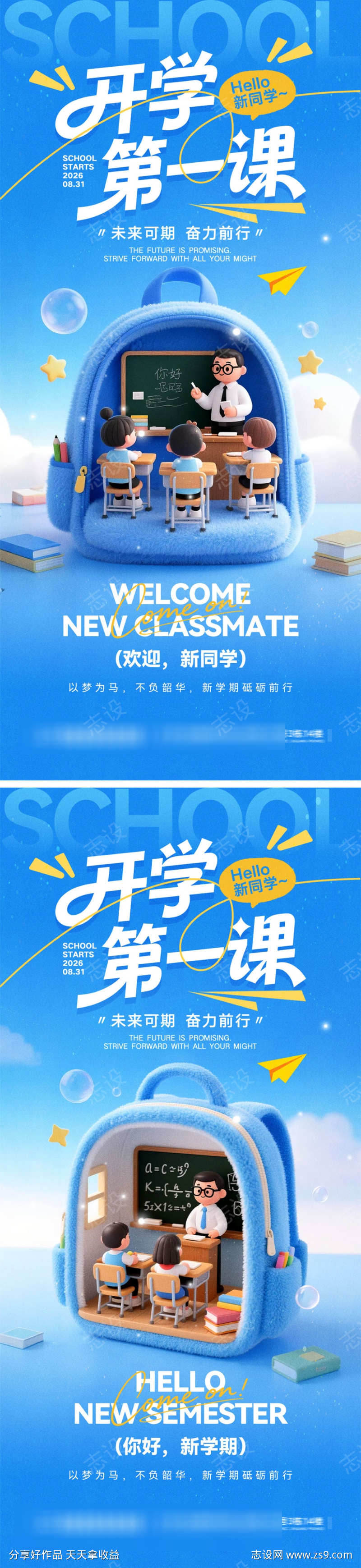 开学季新学期宣传海报