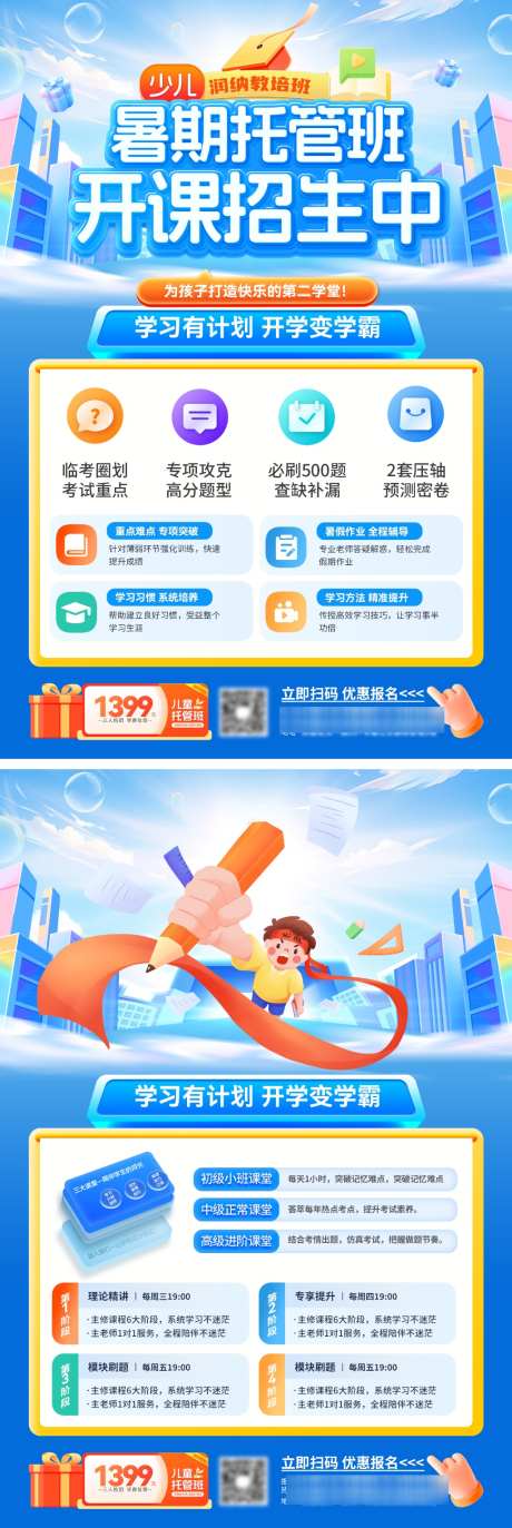 暑期托管班开课招生DM单页