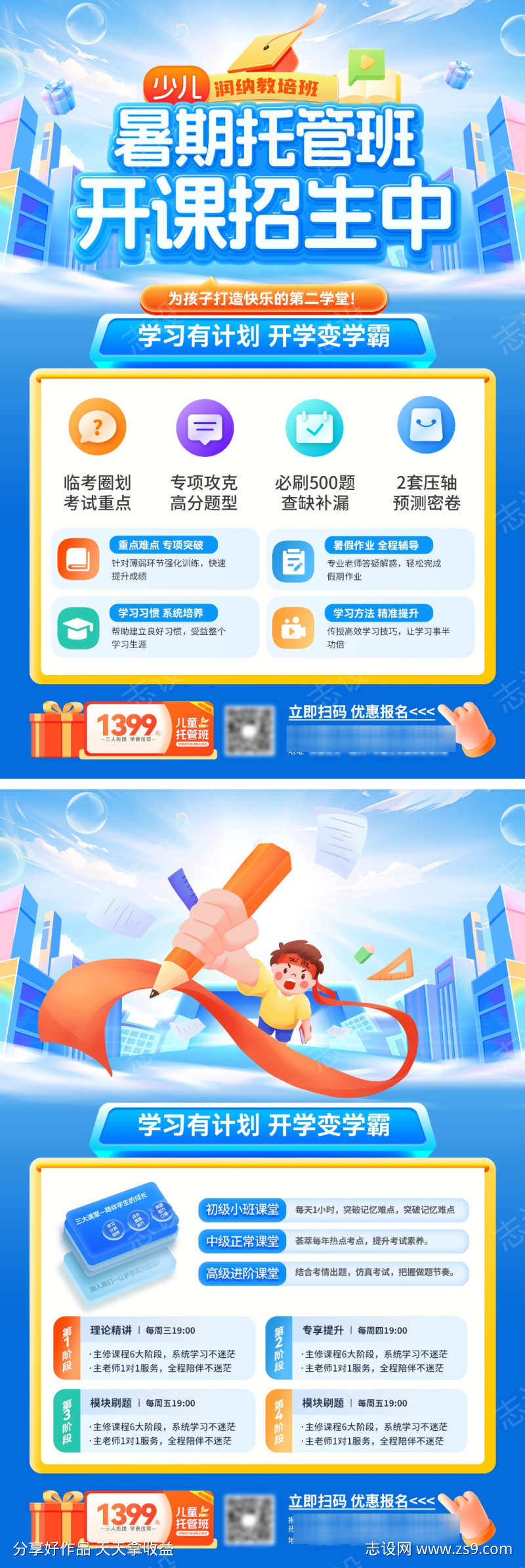 暑期托管班开课招生DM单页