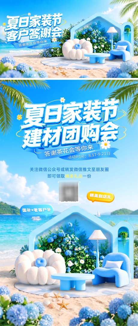 夏日清凉家装节建材团购会客户答谢会氛围促_源文件下载_PSD格式_1024X2410像素-背景板,风味,客户-作品编号:2026071310404721-志˯设˱网