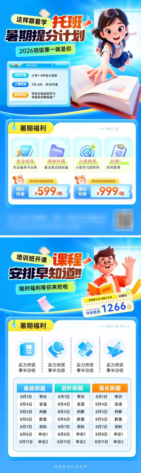 暑期教育课程培训班托管托班DM单页宣传单_源文件下载_PSD格式_1024X3426像素-宣传单,单页,DM-作品编号:2026071311078947-志‛ۛ设˘网