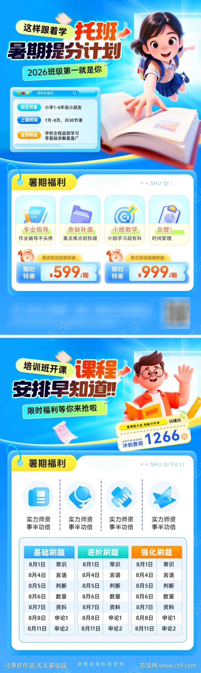 暑期教育课程培训班托管托班DM单页宣传单