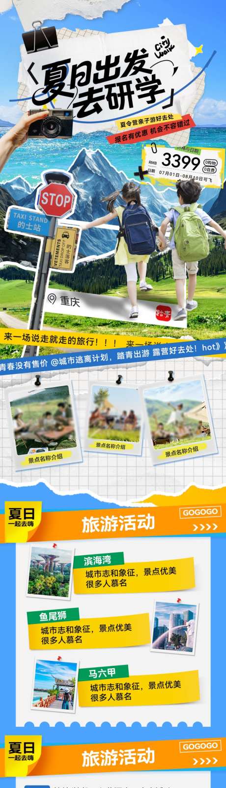 暑期夏日儿童出游旅行夏令营研学游亲子长图_源文件下载_PSD格式_1024X5085像素-亲子,研学游,夏令营-作品编号:2026071311135767-志ʹ֣֤֚֫֗ׄ设˜网