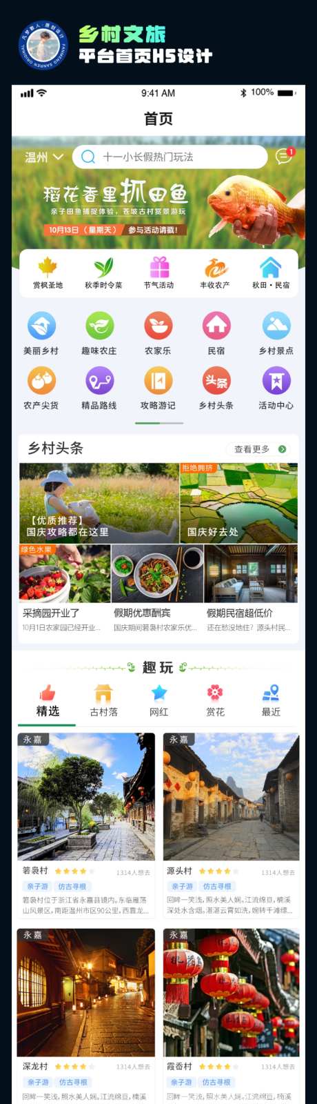 乡村文旅H5首页UI设计_源文件下载_PSD格式_1024X10610像素-交互设计,活动宣传,界面设计-作品编号:2026071313339686-志ˉ设˜网