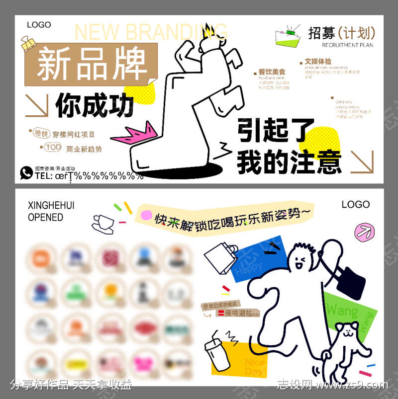 商业招商灯箱广告