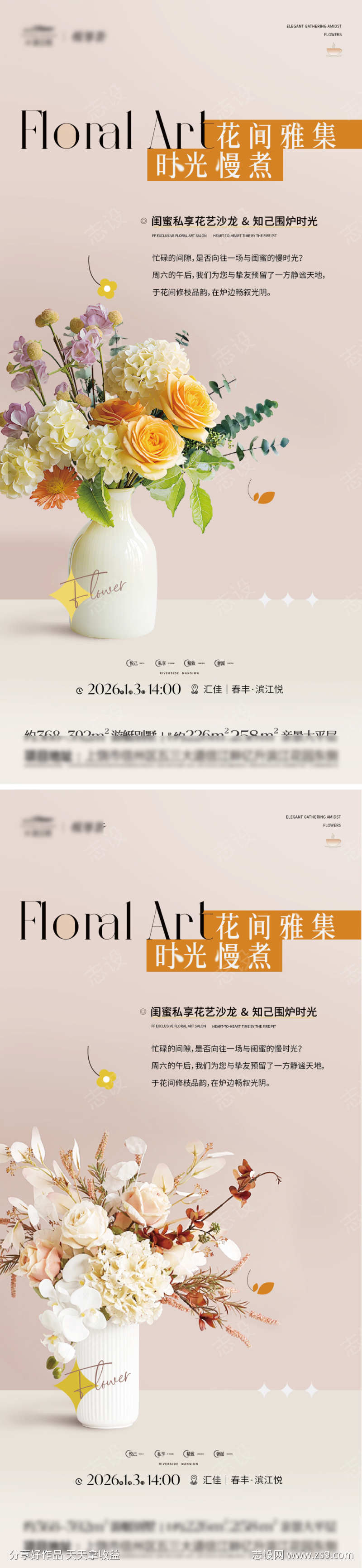 插花DIY暖场活动
