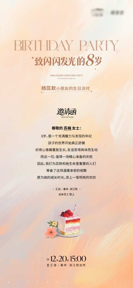 生日海报设计