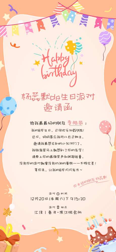 生日海报设计