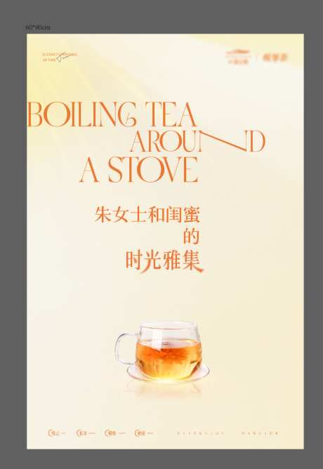 下午茶设计海报