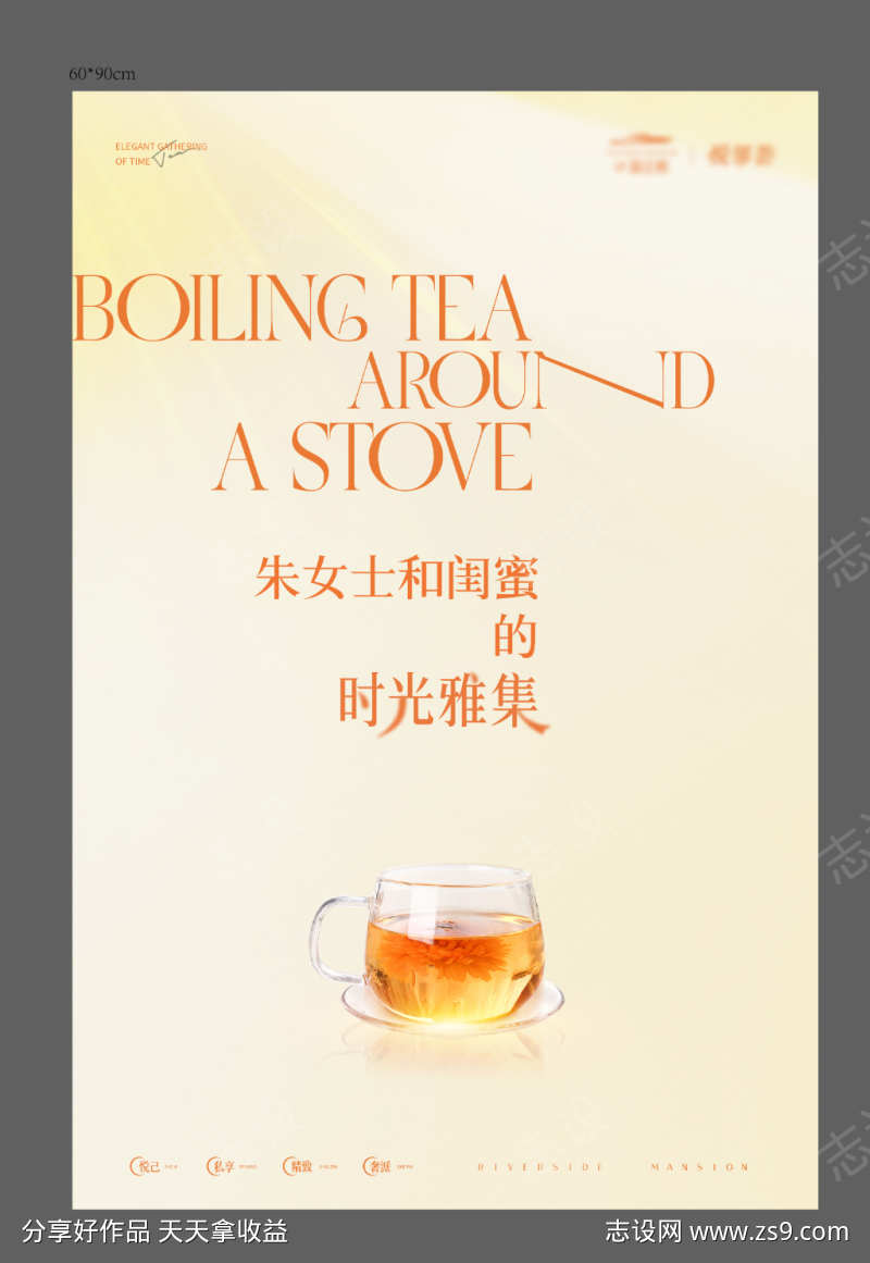 下午茶设计海报