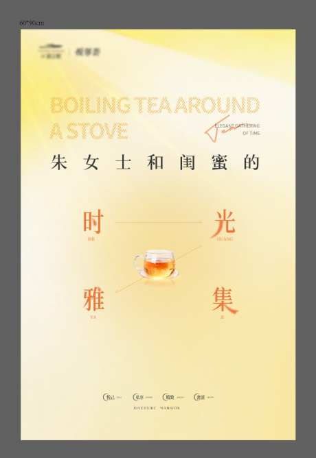 下午茶简约海报设计