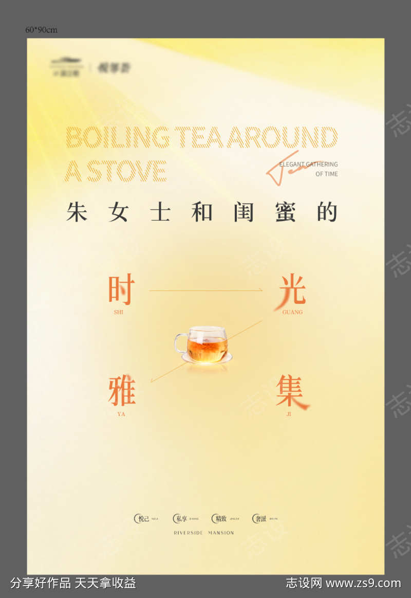 下午茶简约海报设计