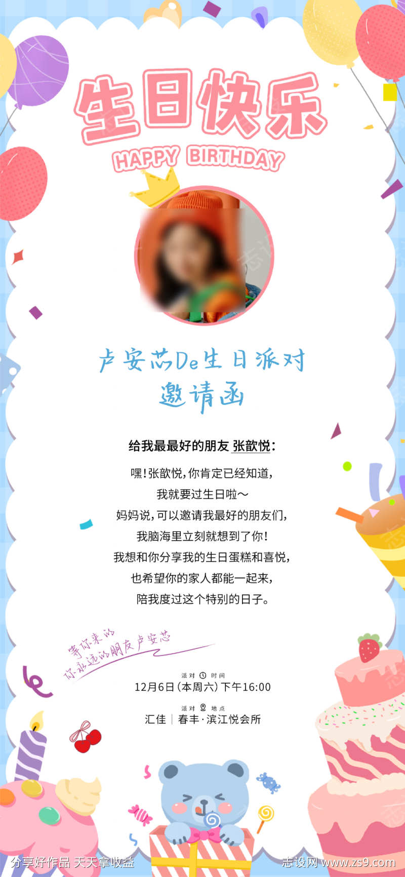 生日海报设计邀请函