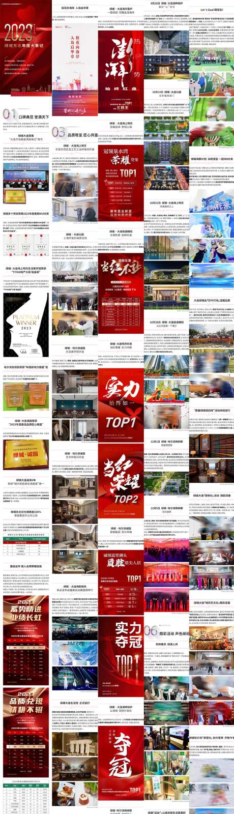 房地产东北年度大事记品牌事迹宣传长图_源文件下载_AI,PSD格式_1024X4118像素-事迹,品牌,大事记-作品编号:2026071313425255-志‘设·网