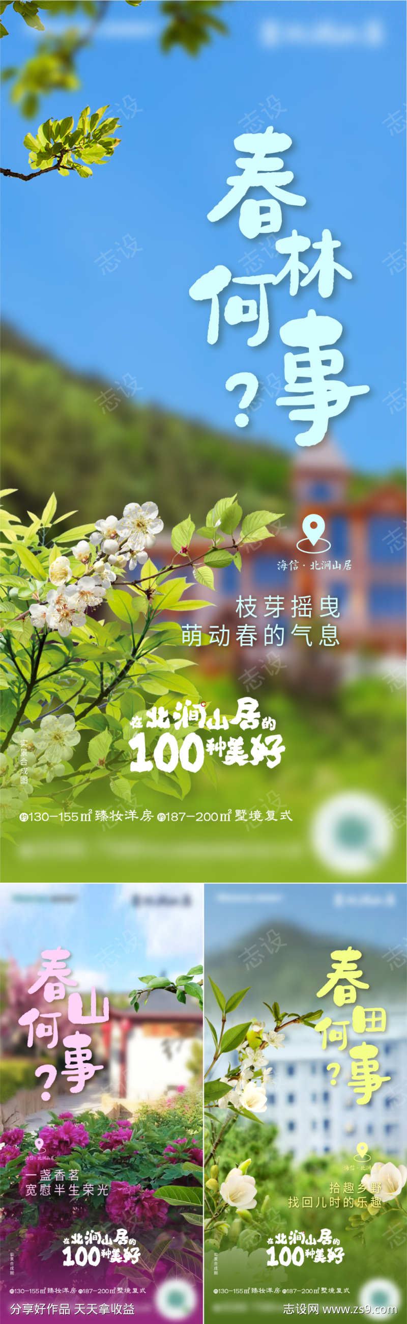 地产春天颜色系列海报
