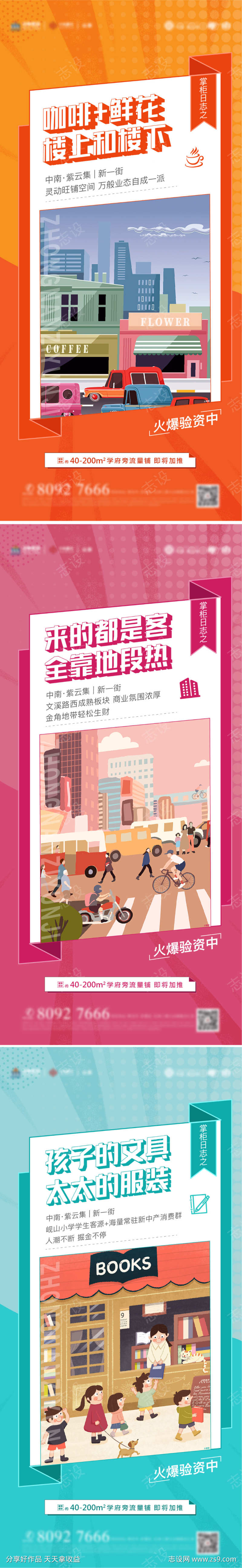 商业系列海报