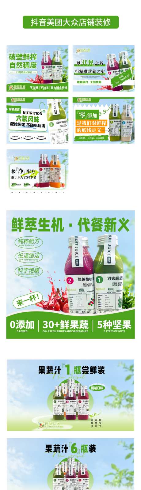 果蔬汁抖音团购大众点评轮播图banner_源文件下载_PSD格式_1024X4922像素-团购图,轮播图,早餐-作品编号:2026071314027885-志′设’网